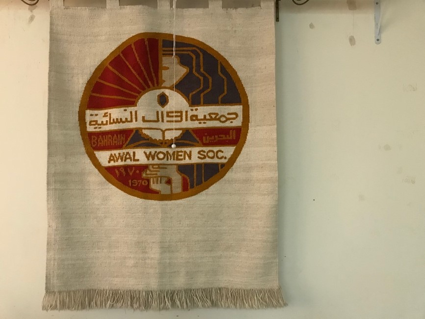 Woven banner at Awal Women’s Society